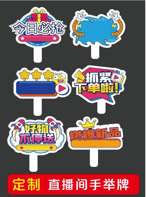 直播间手举牌定制抖音展示牌引导道具手持手拿PVC板流量主播手牌