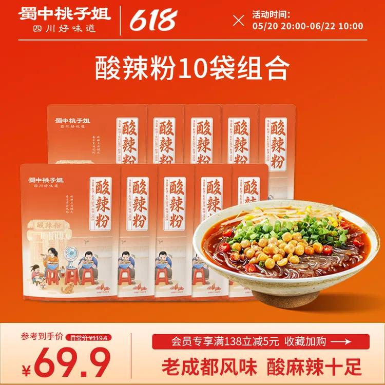 蜀中桃子姐 酸辣粉手工鲜湿粉四川凉面春游好物夜宵追剧速食10袋商品图