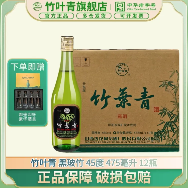 竹叶青酒【送礼酒】【年货】45度玻瓶竹叶青475ml*12瓶整箱45度475