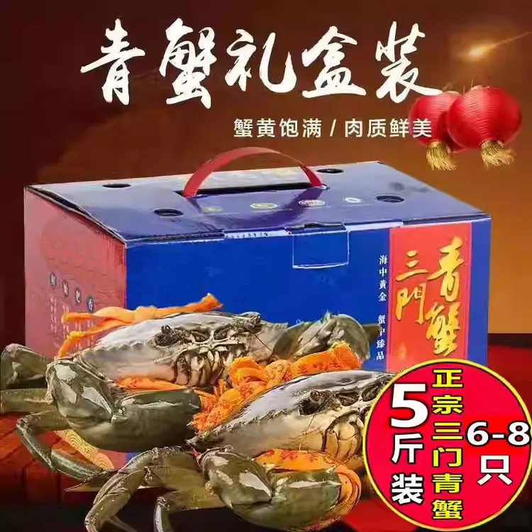 中秋三门青蟹大螃蟹鲜活水产蝤蛑大公蟹母蟹肉蟹5斤