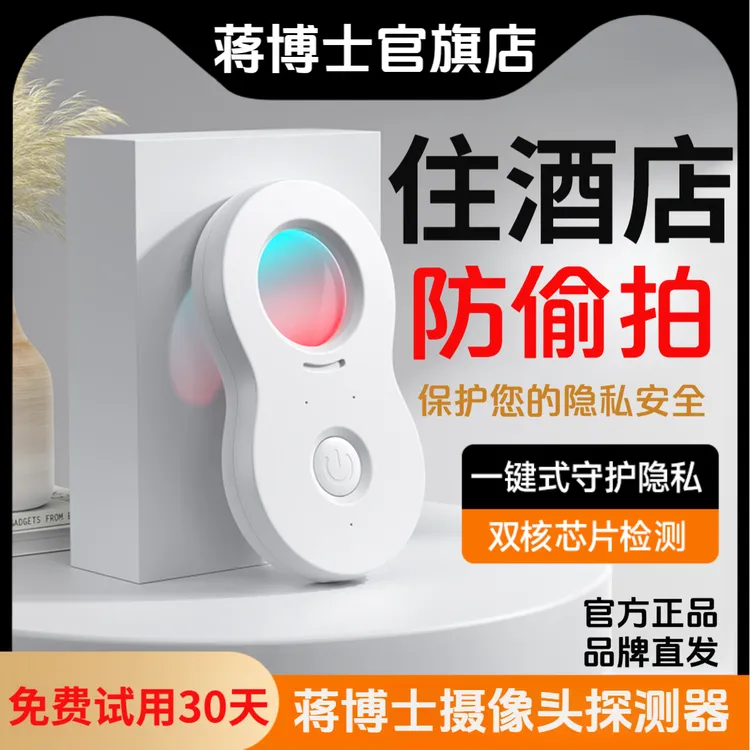 【狂欢价】探测器宾馆房间摄像头检测设备