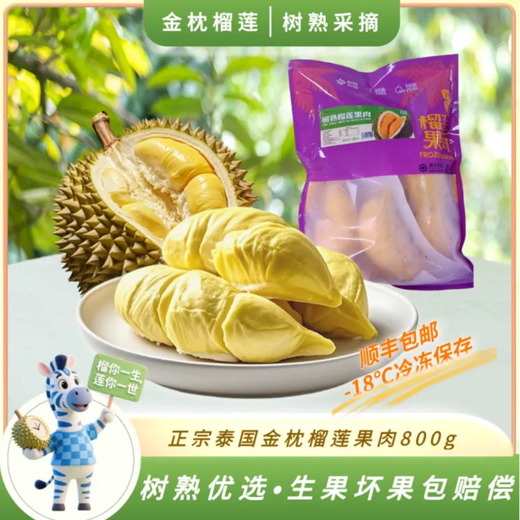 【精选榴莲肉】泰国金枕榴莲肉800g独立装香甜软糯干包黄肉LL
