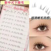 免胶新中式下睫毛自然妈生安陵容同款可爱透明梗假睫毛分段式睫毛