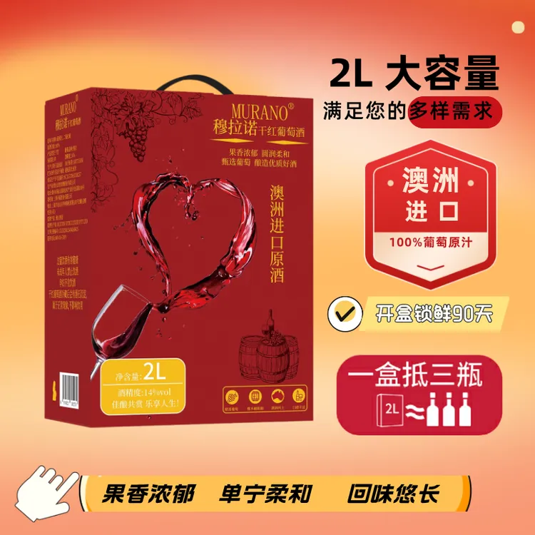 （Rachel)穆拉诺干红葡萄酒澳洲原浆果香橡木桶利乐包2L大容量红酒