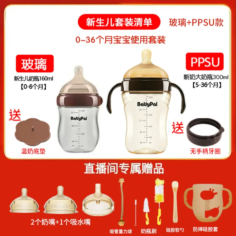 广口径防胀气奶瓶新生儿奶瓶婴儿宝宝0-36个月仿呛婴幼儿奶瓶套装