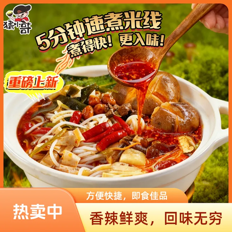 正宗北方老式砂锅米线猜小哥鸡肉鲜米线大分量方便快捷麻辣鲜香