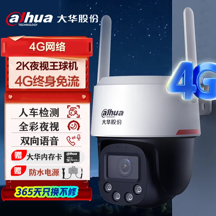 大华2K夜视王4G免流农村户外高清全彩摄像头（2025新款）DH-P3E-4G