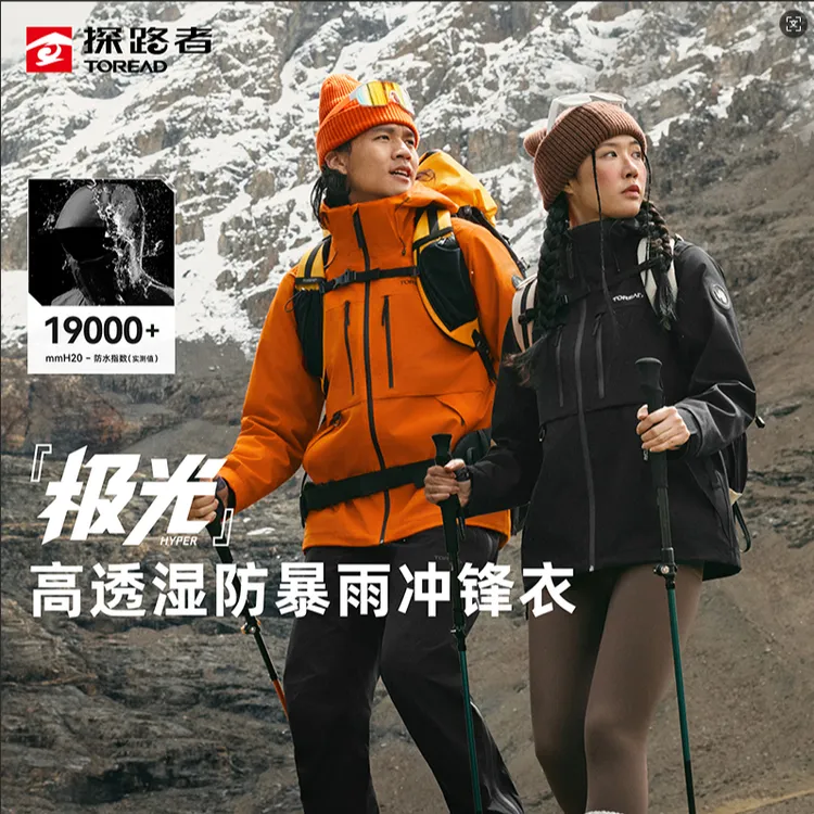 【极光Hyper】探路者极光防水防风三合一冲锋衣男女秋冬款
