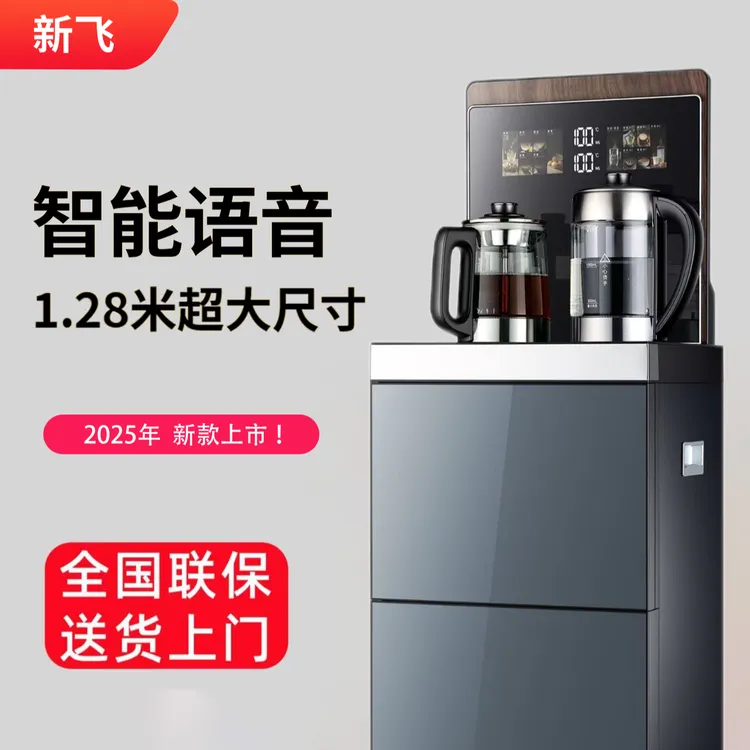 Frestec/新飞2585超大尺寸高端智能语音茶吧机饮水机防溢水防干烧