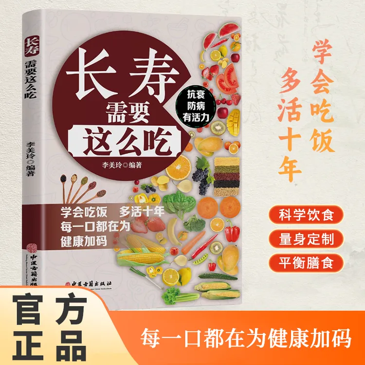 【轻松消除中老年三大危害】老祖宗的智慧一看就懂营养健康调养书