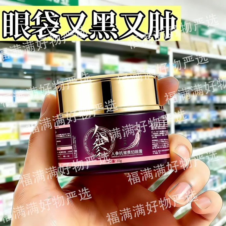 【买1送1 专注大眼袋】眼霜提亮抗皱紧致淡化泪沟细玟消眼袋熊猫眼1商品图