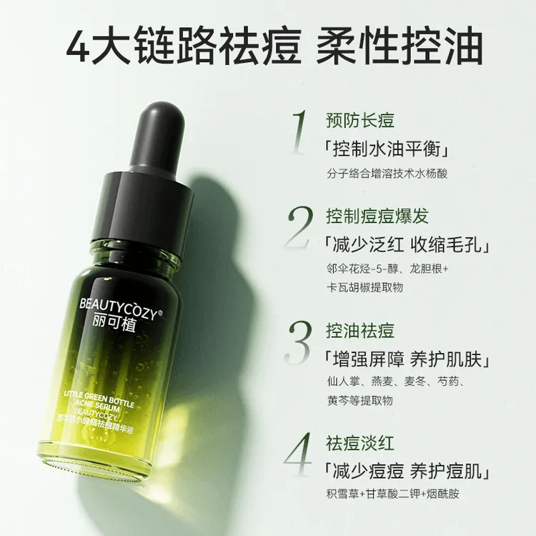 到手20ml【祛痘必备】丽可植小绿瓶祛痘精华液水杨酸控油淡化痘印女