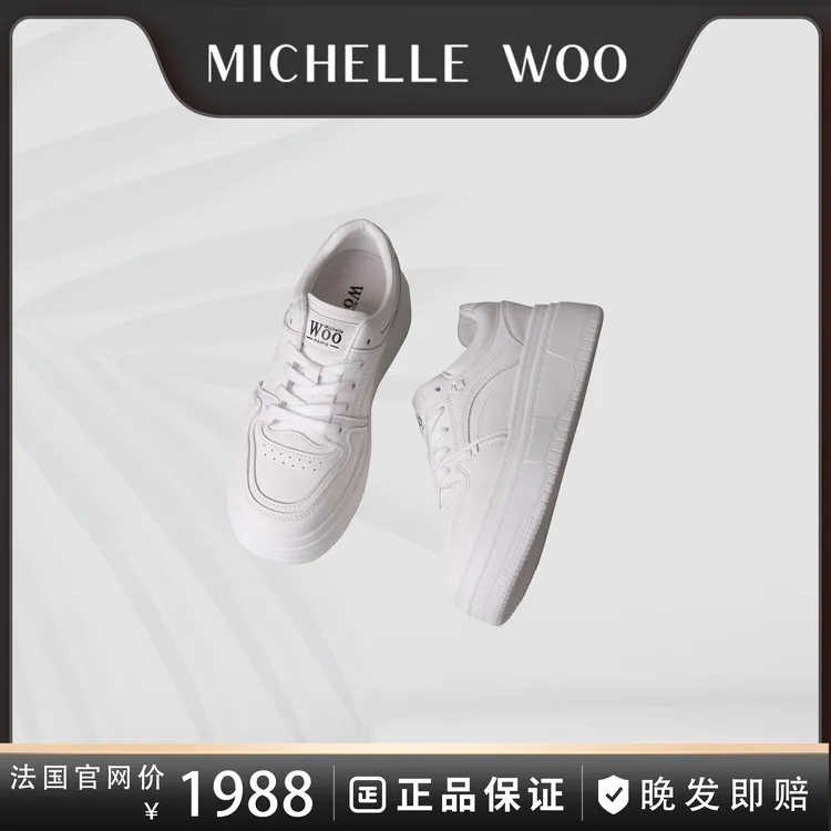 Michelle Woo法国巴黎国民小白鞋四季可穿超舒适不出错休闲百搭