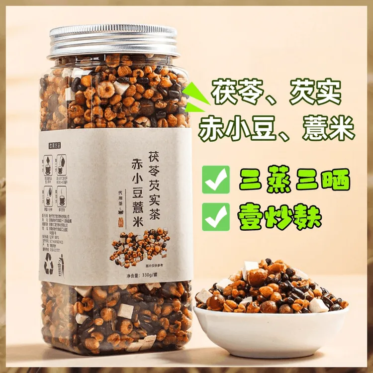 三蒸三晒赤豆薏米芡实组合茶可煲汤煲水代用