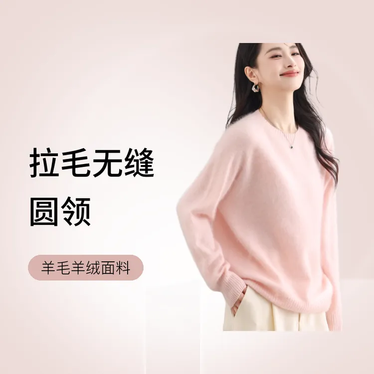 女士秋冬羊毛羊绒衫拉毛无缝圆领宽松针织衫慵懒风毛衣内搭打底衫