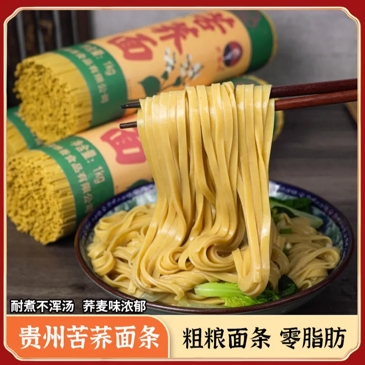 贵州苦荞面条0脂苦荞麦挂面黄荞面条低脂粗粮荞麦面1kg