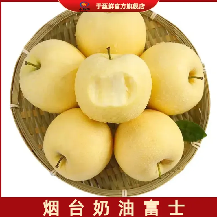 【于甄鲜选】山东烟台栖霞奶油富士苹果脆甜多汁奶油4.5-5斤