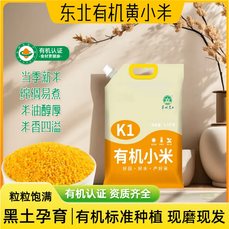 【黑龙江】当季有机黄小米3斤香糯粘稠现磨现发