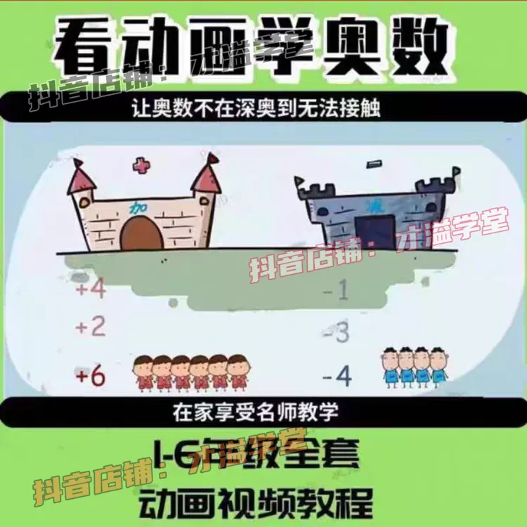 清华附小1-6年级小学奥数 看动画学小学数学奥数 在家享名师教学