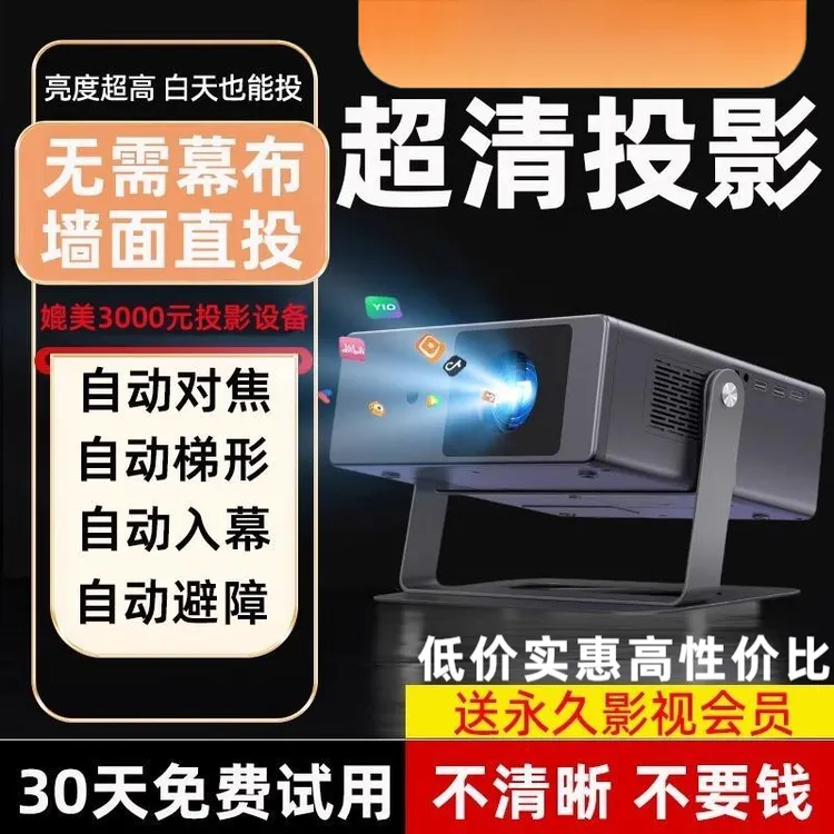 投影仪推荐户外家用白天直投卧室客厅专用房间家庭影院
