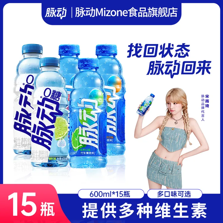 脉动维生素饮料多口味可选600ml*15瓶出游做运动饮料必备低糖/0糖