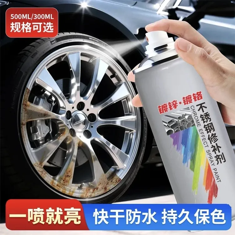 抢3瓶【不锈钢翻新神器】镀铬自喷漆镀铬电镀喷漆不锈钢防锈养护剂商品图