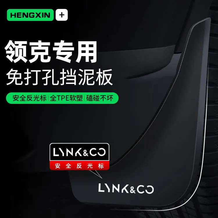 适用25款领克Z20/09/08/07/06/05/03/02/01/Z10挡泥板专用原厂EMP