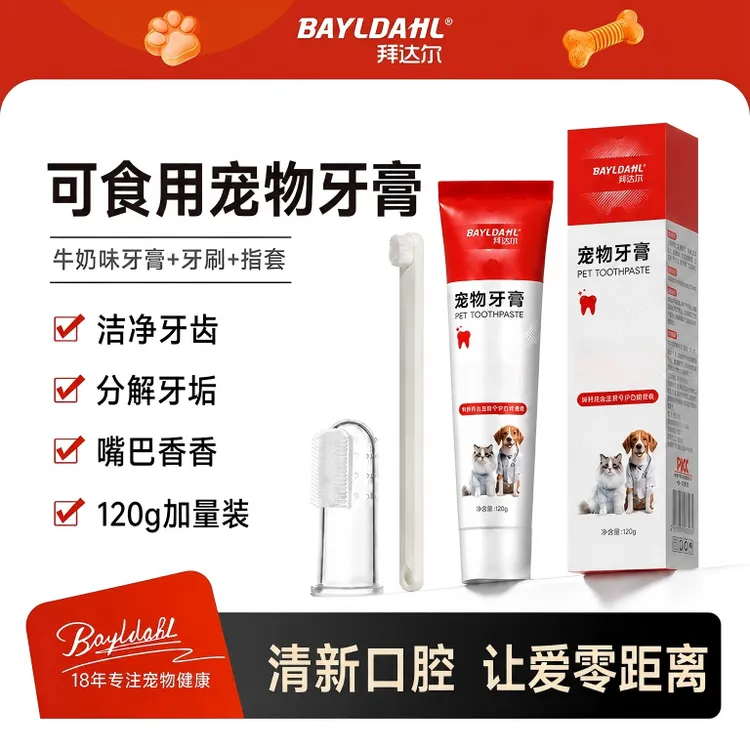 拜达尔120g加量升级宠物牙膏狗狗刷牙猫咪清洁牙垢免漱口刷牙牙膏商品图