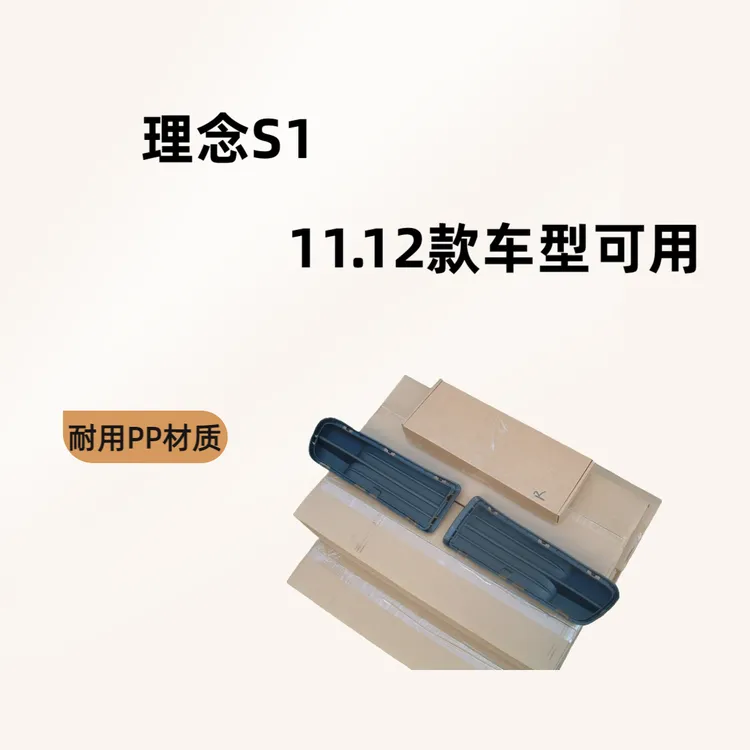 理念S1雾灯罩 11 12款理念雾灯框 理念前保险杠雾灯罩 雾灯饰板
