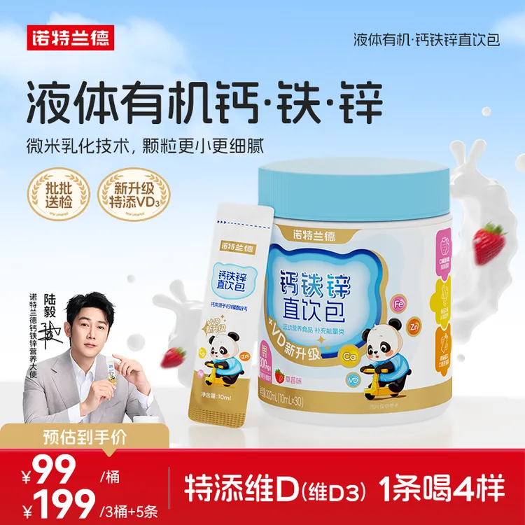 诺特兰德升级款VD钙铁锌直饮包钙锌协同营养草莓味 30条/桶 BX1商品图