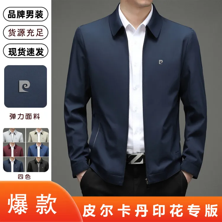 皮尔卡丹男士夹克翻领商务外套中年商务休闲外套男士翻领行政夹克