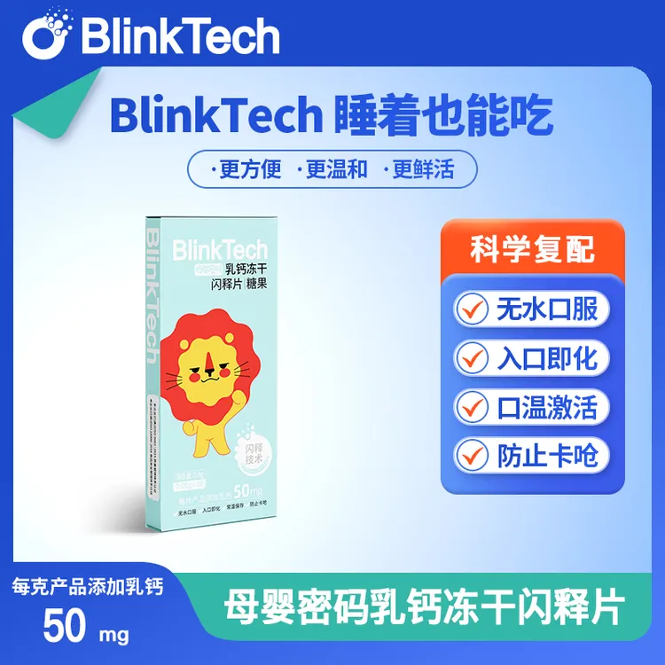 【10片装】儿童成人乳钙冻干闪释片糖果钙片 无需水服和咀嚼 入口化