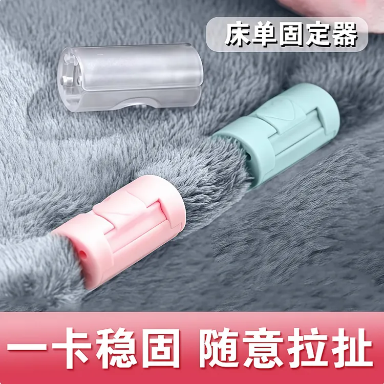 优质床单固定器被子防滑防跑隐形被单套夹子固定神器宿舍床上神器