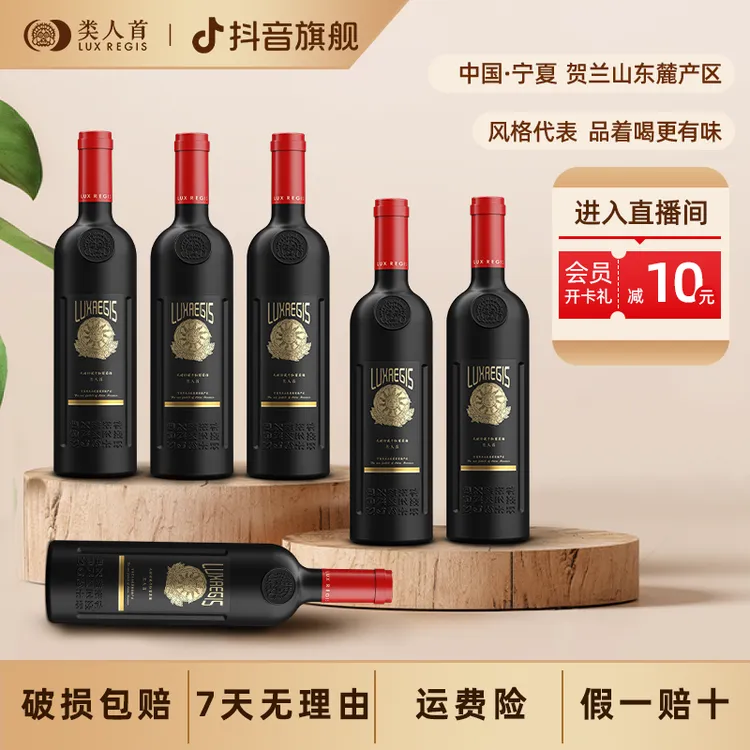 系列爆款 粒选老藤葡萄13.5%vol类人首天时珍藏红酒750ml*6瓶装