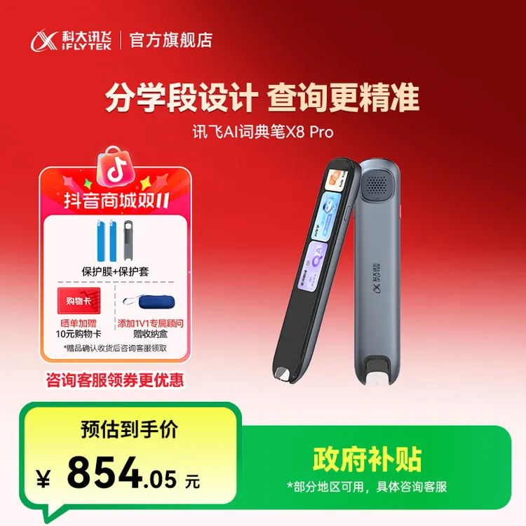 科大讯飞AI词典笔X8 Pro学生学习智能扫读笔3.5英寸大屏幕