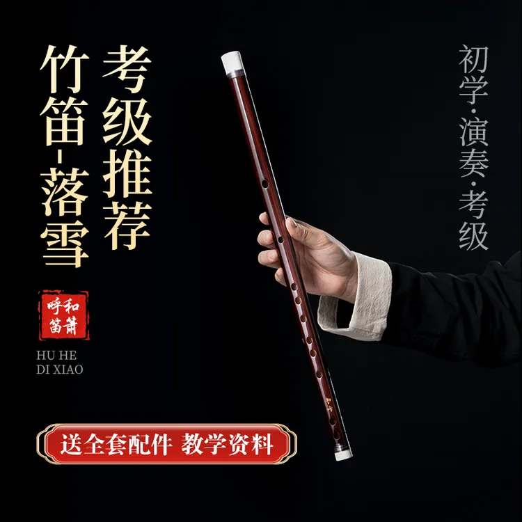 竹笛笛子零基础初学者专业演奏苦竹老料初学独奏学生入门考级竹笛