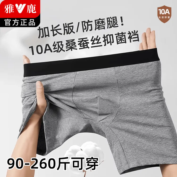 雅鹿纯棉加长防磨腿男士内裤男款桑蚕丝抑菌裆运动透气大码四角裤