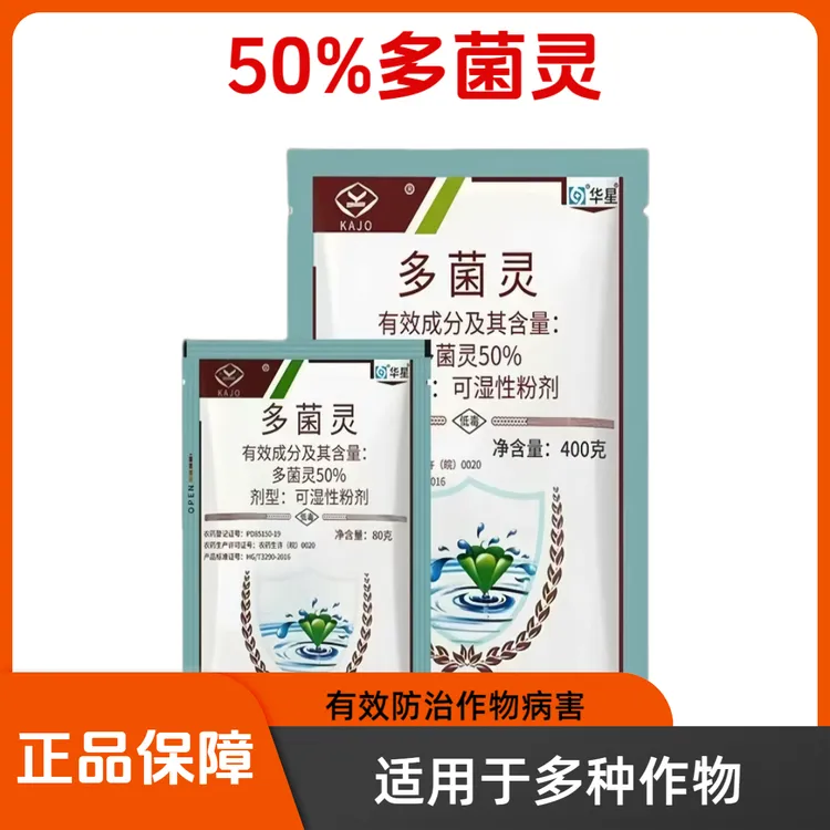 50%多菌灵广谱剂防治多种病害大蒜拌种特效药大蒜种子拌种剂