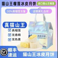 【凌达乐专属】猫山王榴莲冰皮月饼50g/枚中秋送礼家庭尝鲜顺丰冷链