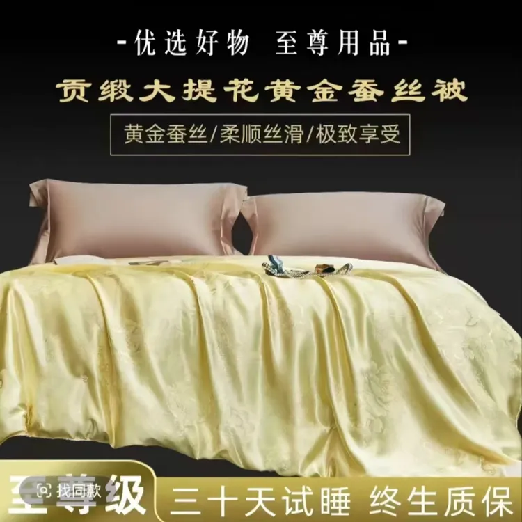 【30天免费试睡】轻奢高档贡缎提花黄金蚕丝被夏凉被空调被