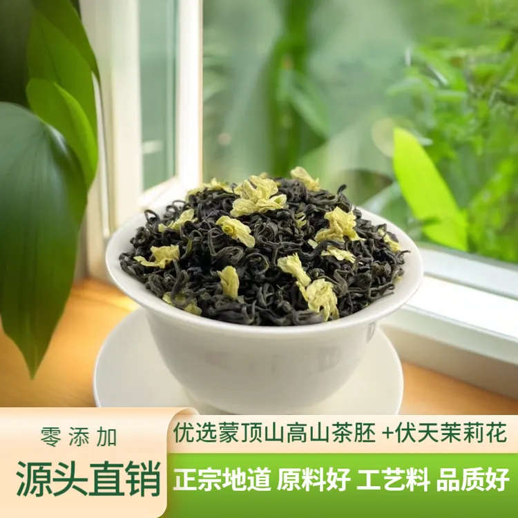 蒙顶山浓香耐泡茉莉花茶飘雪送人自饮花毛峰源头茶厂直销新茶热销