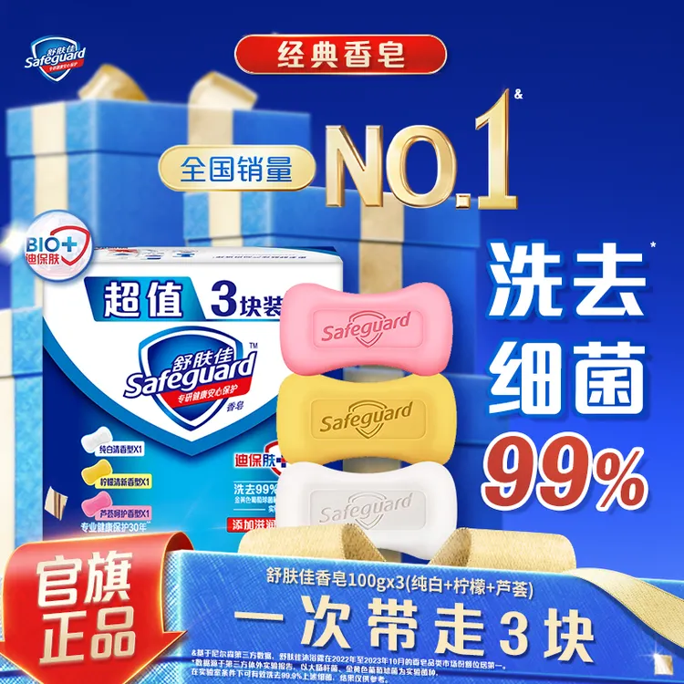 舒肤佳家用经典皂家庭装留香清新去污清洁纯白香型可选清香型香皂