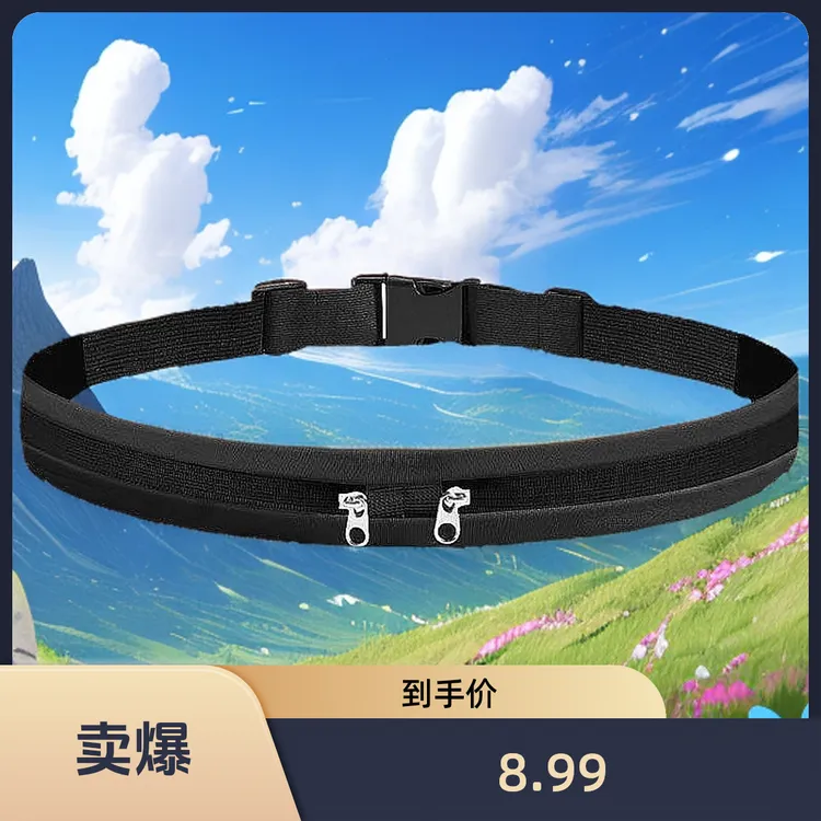 黑色，，运动隐形腰包装手机钥匙各种小物件旅游跑步上干活男女可用