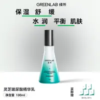 绿所灵芝玻尿酸精华乳保湿祛痘舒缓修复本草洁面乳