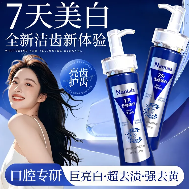 Nantala色修美白去渍牙膏清新口气深层清洁祛黄去渍亮白牙齿