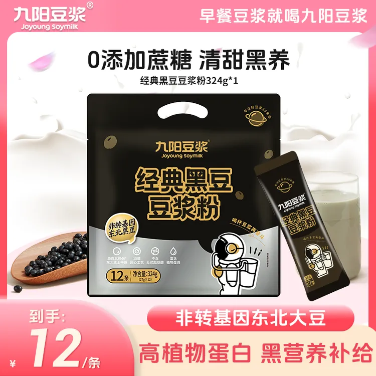 【0添加蔗糖】九阳豆浆纯正豆浆粉无添加蔗糖香浓黑豆高蛋白早餐