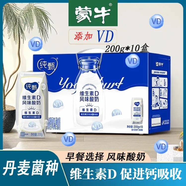 9月蒙牛纯甄酸奶200g*10盒学生营养早餐酸奶丰富维生素Ｄ包装随机