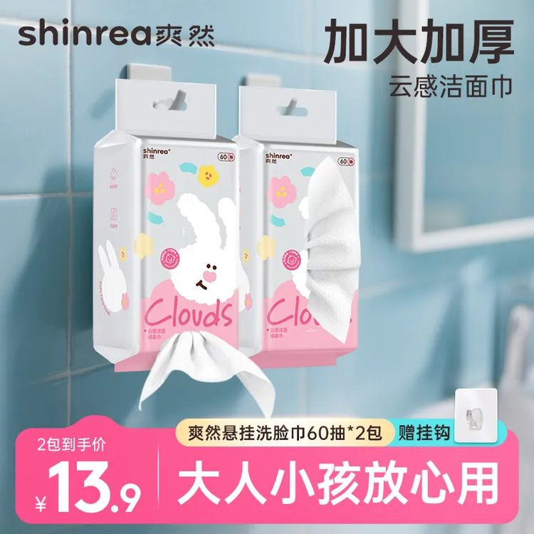 爽然绵柔巾悬挂洗脸巾母婴亲肤加厚抽取式洁面巾干湿两用