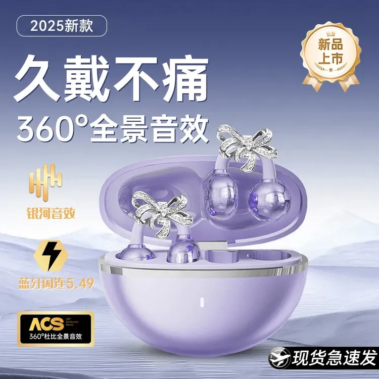 【送耳饰】2025新潮夹耳式耳机女款不伤耳久戴不痛超长续航柏林之音