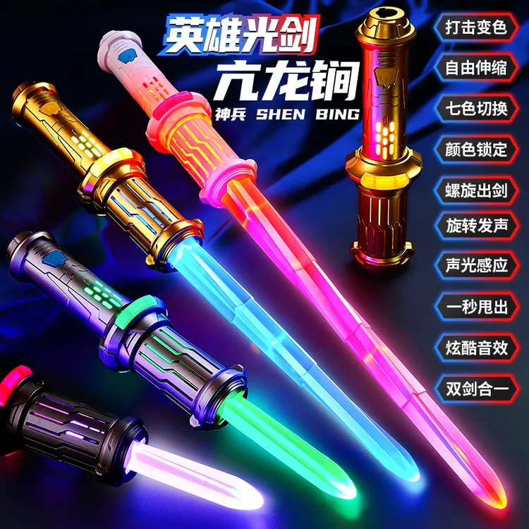 炫酷可伸缩发光亢龙锏激光剑星战玩具男孩激光闪光宝剑六一礼物